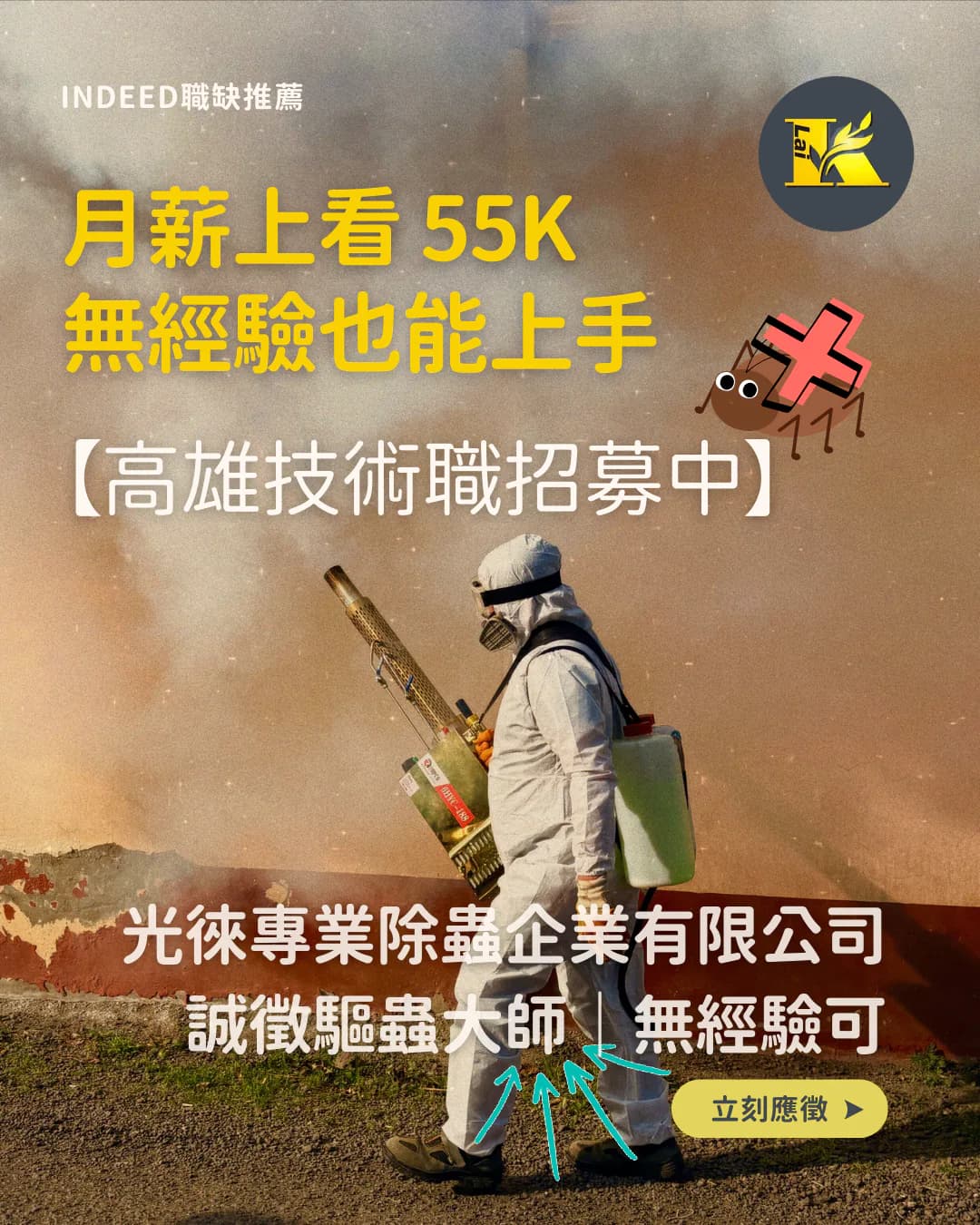 光徠專業除蟲企業有限公司 專案示意圖